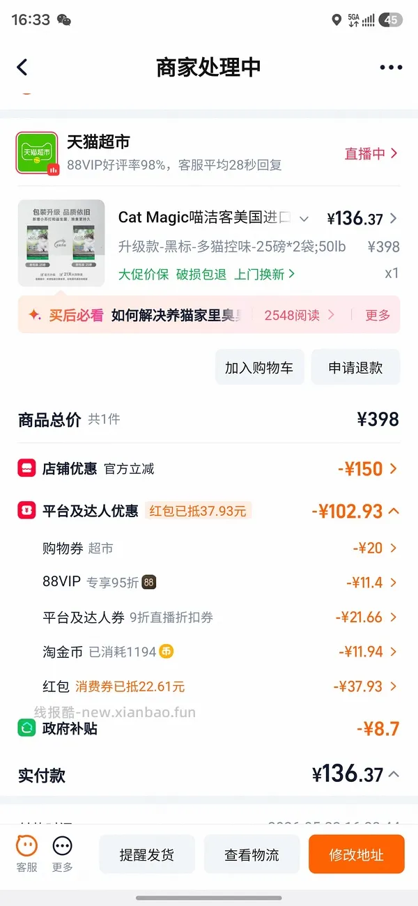 喵洁客67一包 - 线报酷
