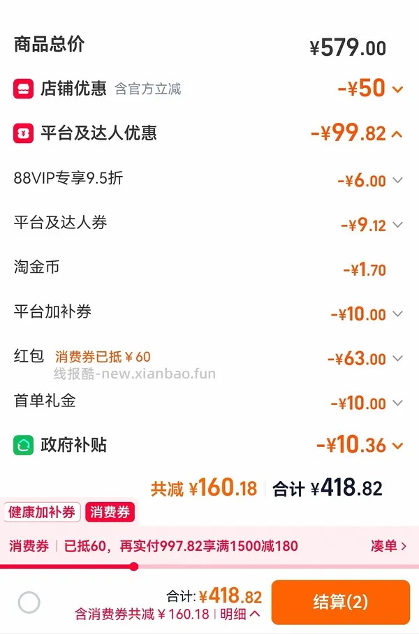 感谢楼里姐妹，凑到了更好价，可复美水500ml 减去FL实付到手22r（本来是42r借助楼里姐妹作业更低价）超开心的一天！ - 线报酷