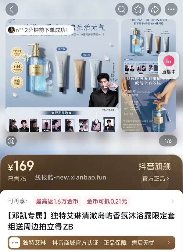 刷券10-11左右买独特艾琳沐浴露 - 线报酷
