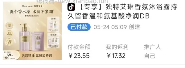 刷券10-11左右买独特艾琳沐浴露 - 线报酷