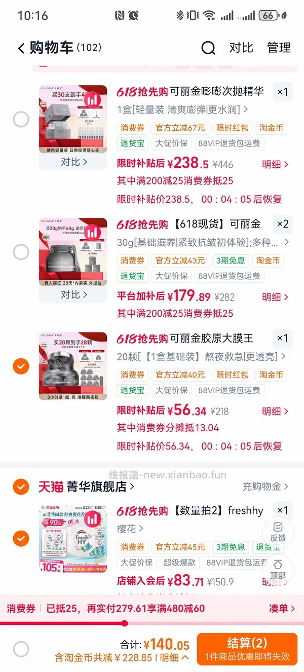 车回，可丽金胶原大膜王18买32颗 - 线报酷