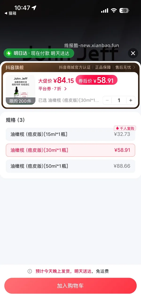johnjeff油橄榄 30ml 67刚需价刷券思路 - 线报酷