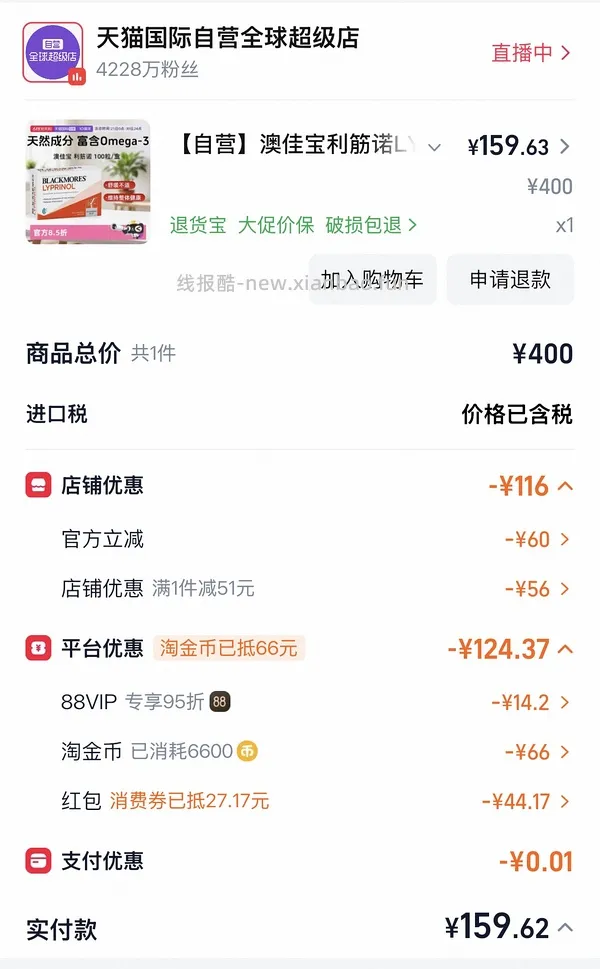  利筋诺100粒187元 - 线报酷