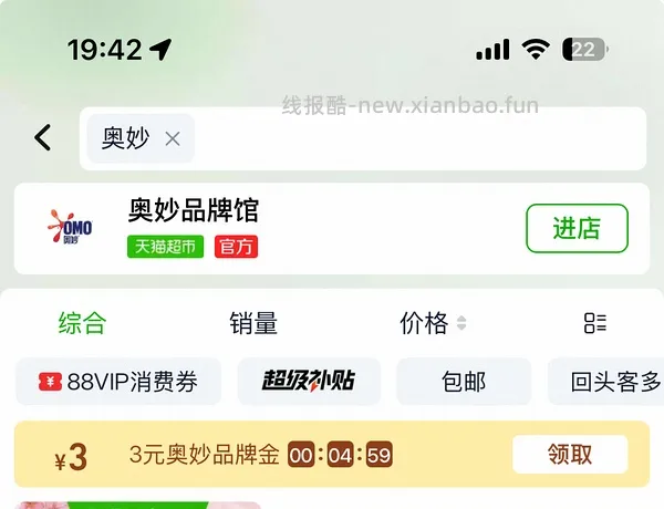 14左右买3瓶奥妙内衣洗衣液 - 线报酷