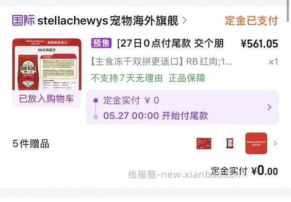 SC RB红肉10kg 520元 - 线报酷