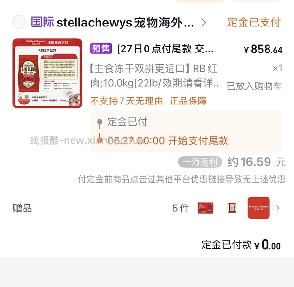 SC RB红肉10kg 520元 - 线报酷