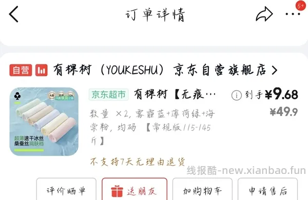 有棵树10A抗菌夏季睡衣45r左右 - 线报酷