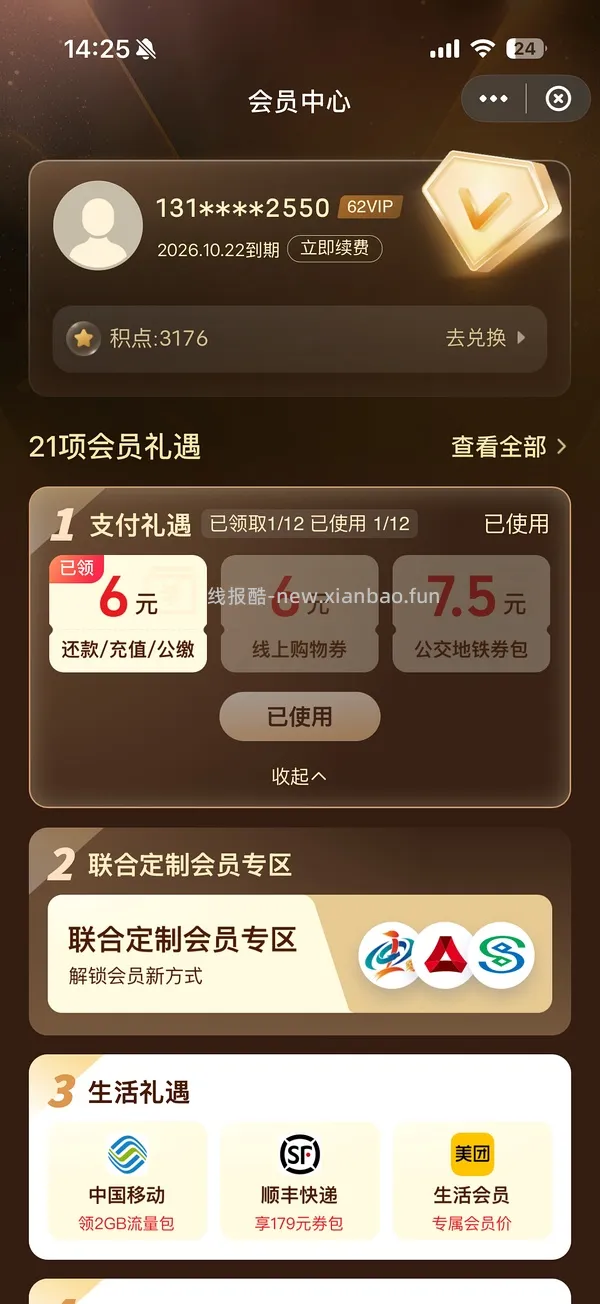 云闪副62VIP会员年卡立减券，62-18的多，相当于44买72元，速度 - 线报酷