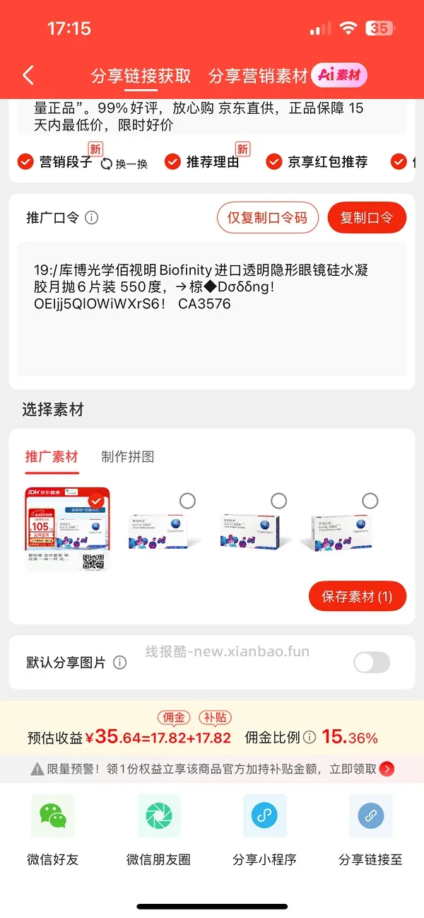 回馈我组，jd库博光学硅水凝胶月抛6片装好价69元一盒，到手11.5/片，凑单更便宜，超简单作业，近视姐妹进 - 线报酷