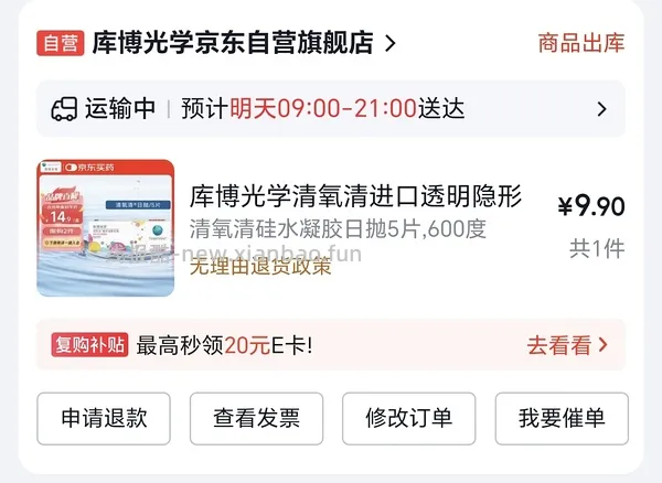 回馈我组，jd库博光学硅水凝胶月抛6片装好价69元一盒，到手11.5/片，凑单更便宜，超简单作业，近视姐妹进 - 线报酷