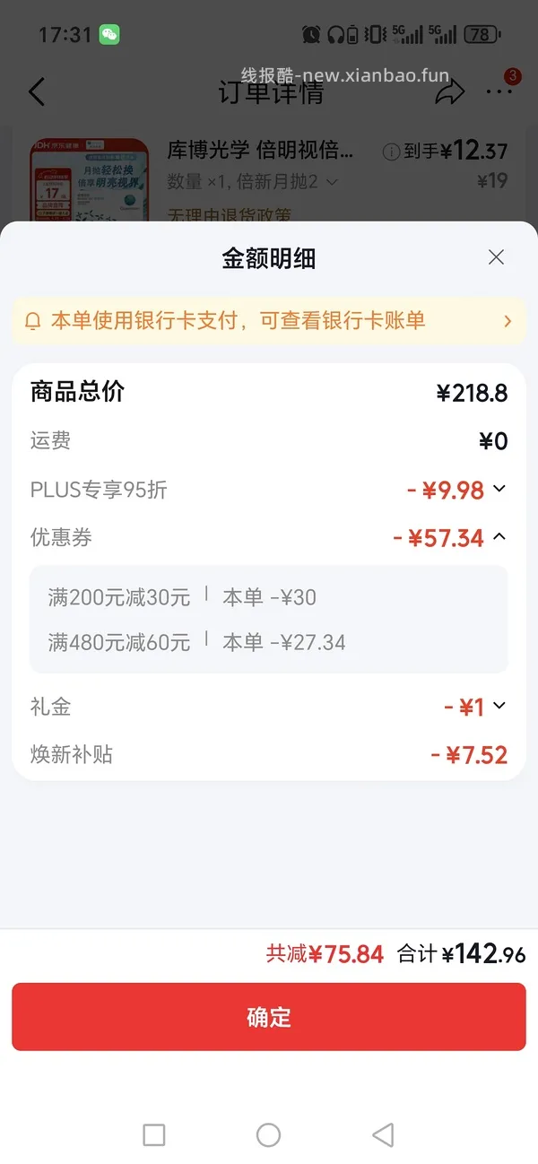回馈我组，jd库博光学硅水凝胶月抛6片装好价69元一盒，到手11.5/片，凑单更便宜，超简单作业，近视姐妹进 - 线报酷