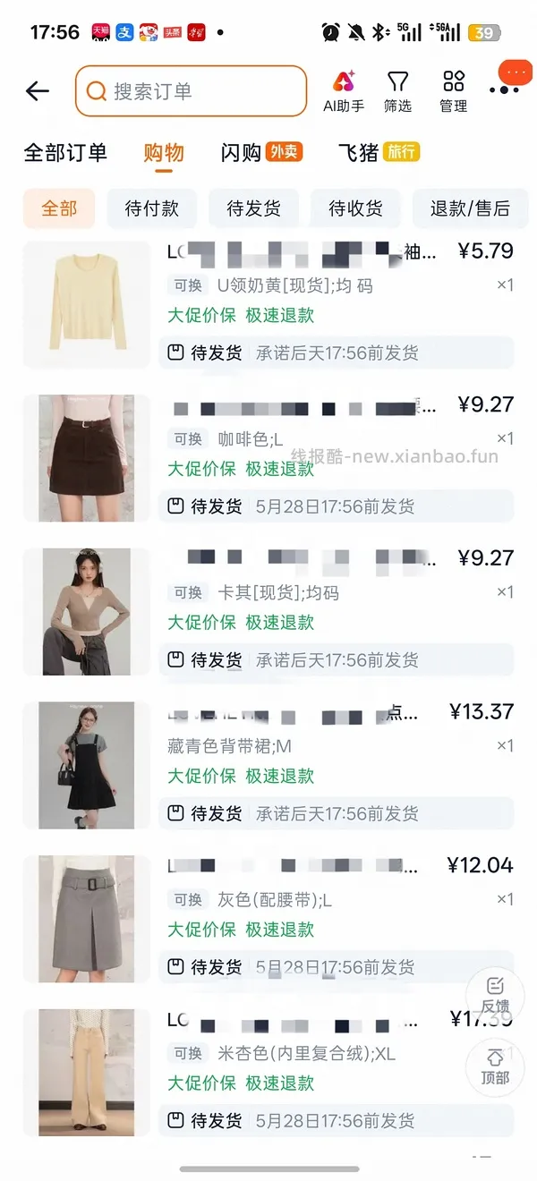 几块钱买上衣半裙 - 线报酷