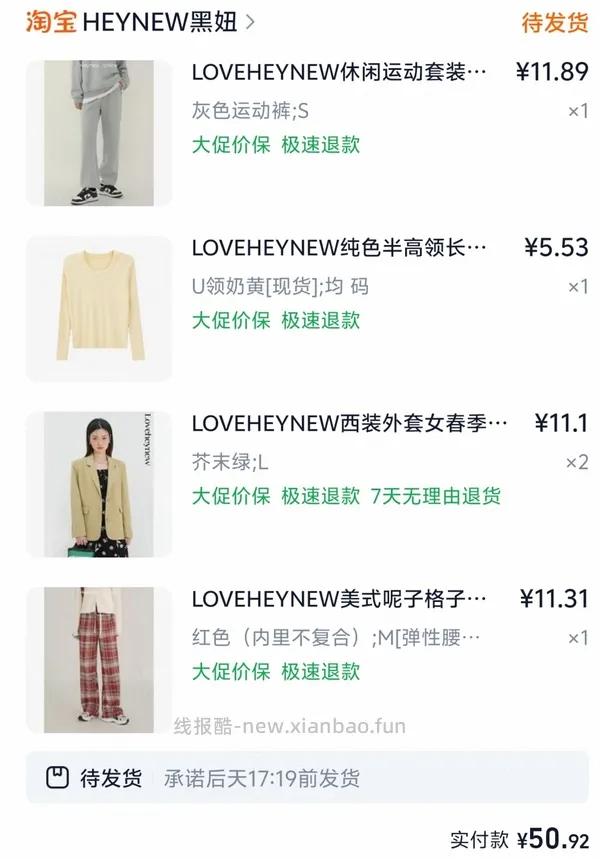 几块钱买上衣半裙 - 线报酷