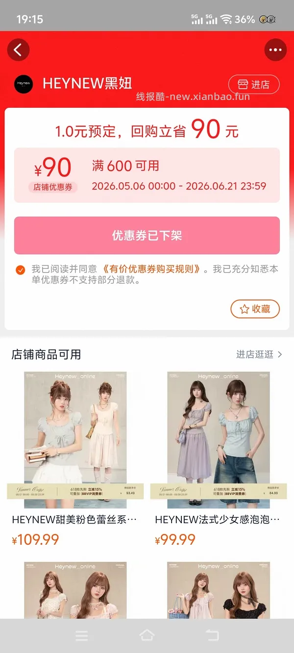 几块钱买上衣半裙 - 线报酷