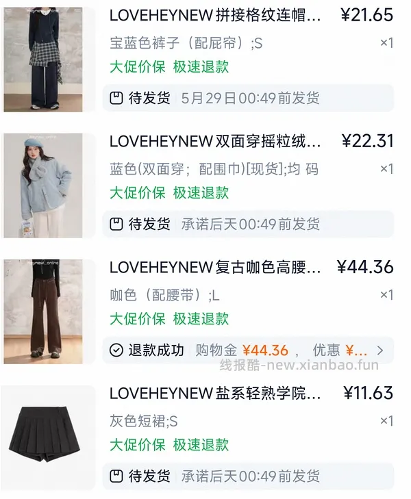 几块钱买上衣半裙 - 线报酷