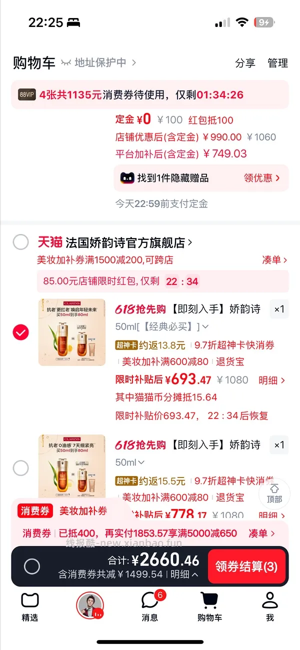 娇韵诗双萃精华593买80ml - 线报酷
