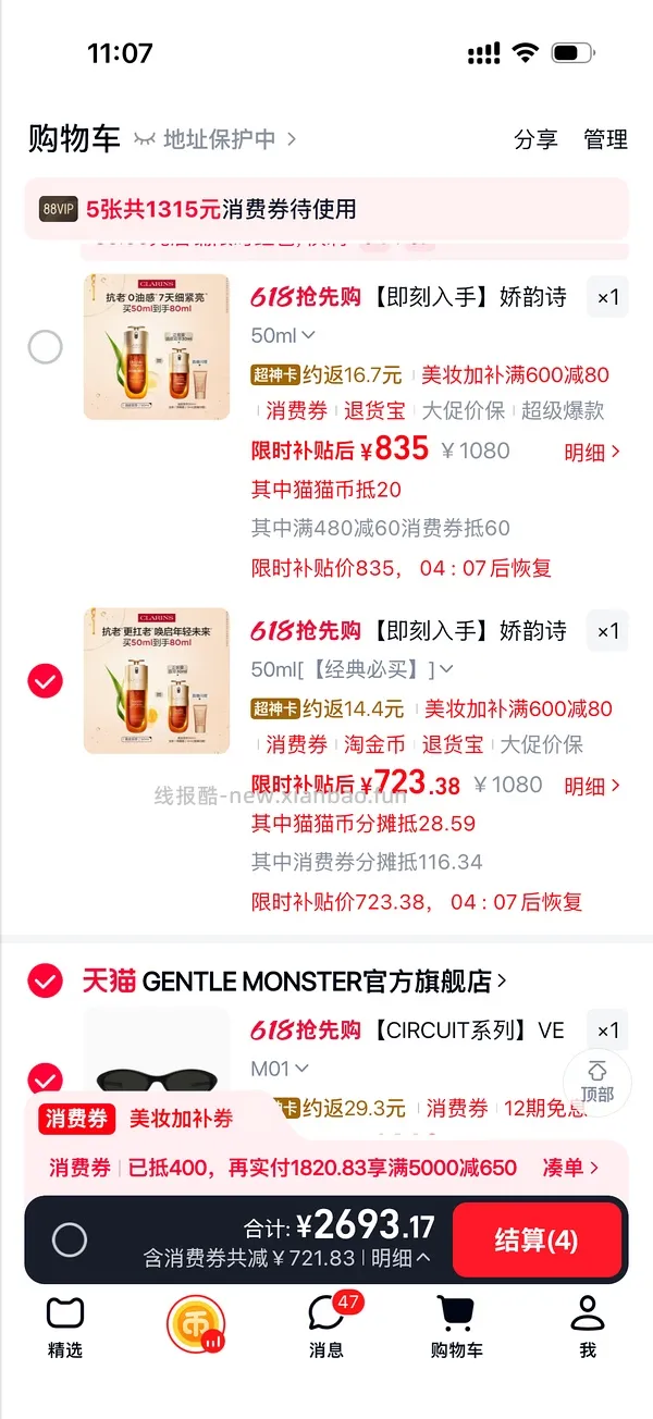 娇韵诗双萃精华593买80ml - 线报酷
