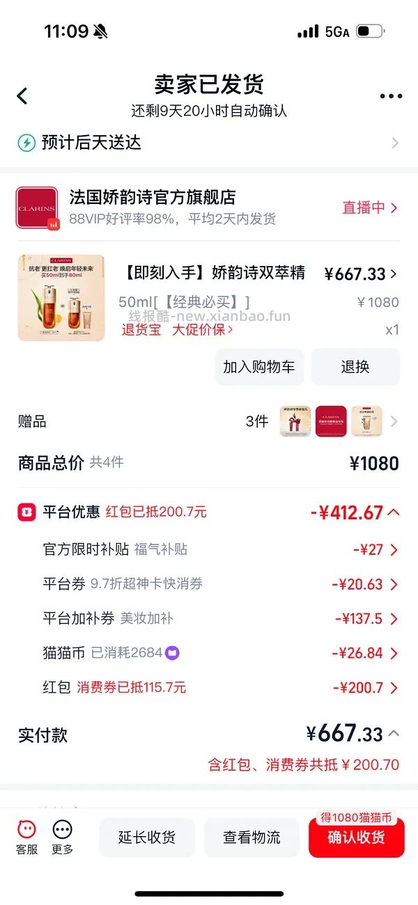娇韵诗双萃精华593买80ml - 线报酷
