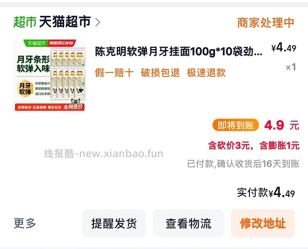 🚗走 反薅陈克明挂面100g*10 - 线报酷