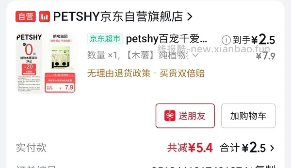 最高3.9元petshy纯木薯猫砂 - 线报酷