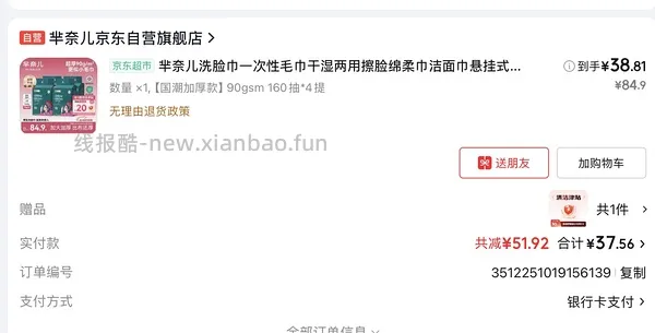21块钱可以买4提160抽的洗脸巾 - 线报酷