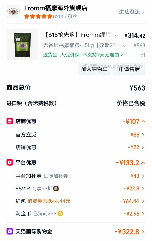 绿福摩310+ - 线报酷