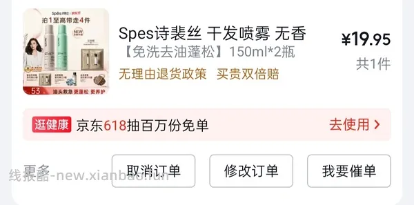干发喷雾差不多10元一瓶 - 线报酷