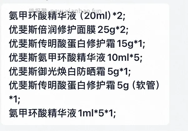 优斐斯传明酸95ml 271左右 - 线报酷