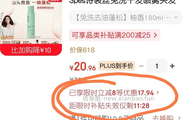 干发喷雾差不多10元一瓶 - 线报酷