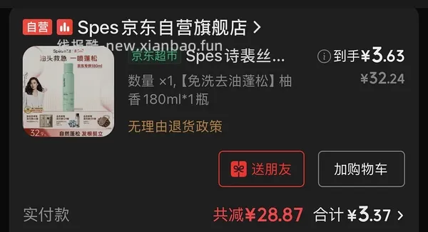 干发喷雾差不多10元一瓶 - 线报酷