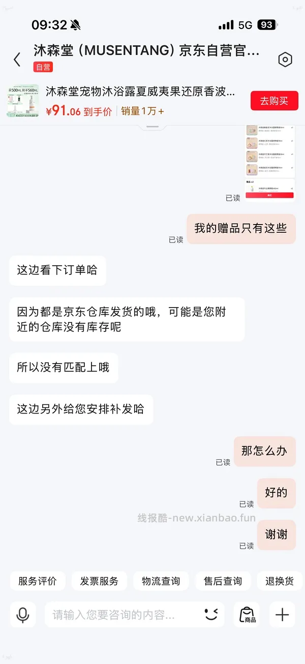 沐森堂沐浴露64r/瓶 - 线报酷