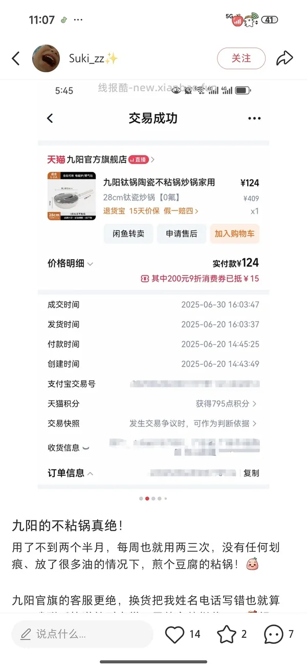九阳钛陶瓷不粘锅46r - 线报酷