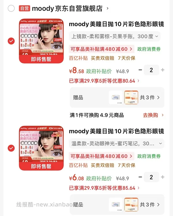 五折券来买美瞳涨价约10/10p，透明片8/30p - 线报酷