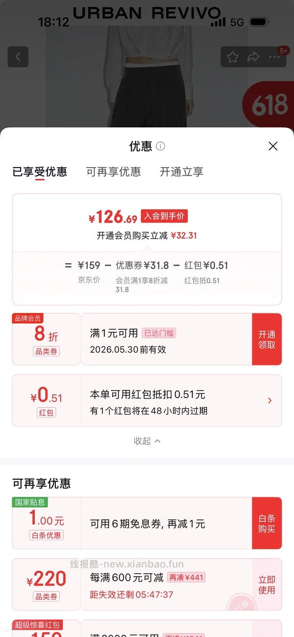 今晚ur又有5折了 - 线报酷