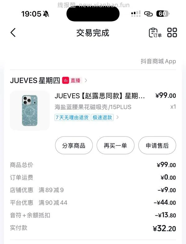 刷券 星期四手机壳部分款半价 20r左右 - 线报酷