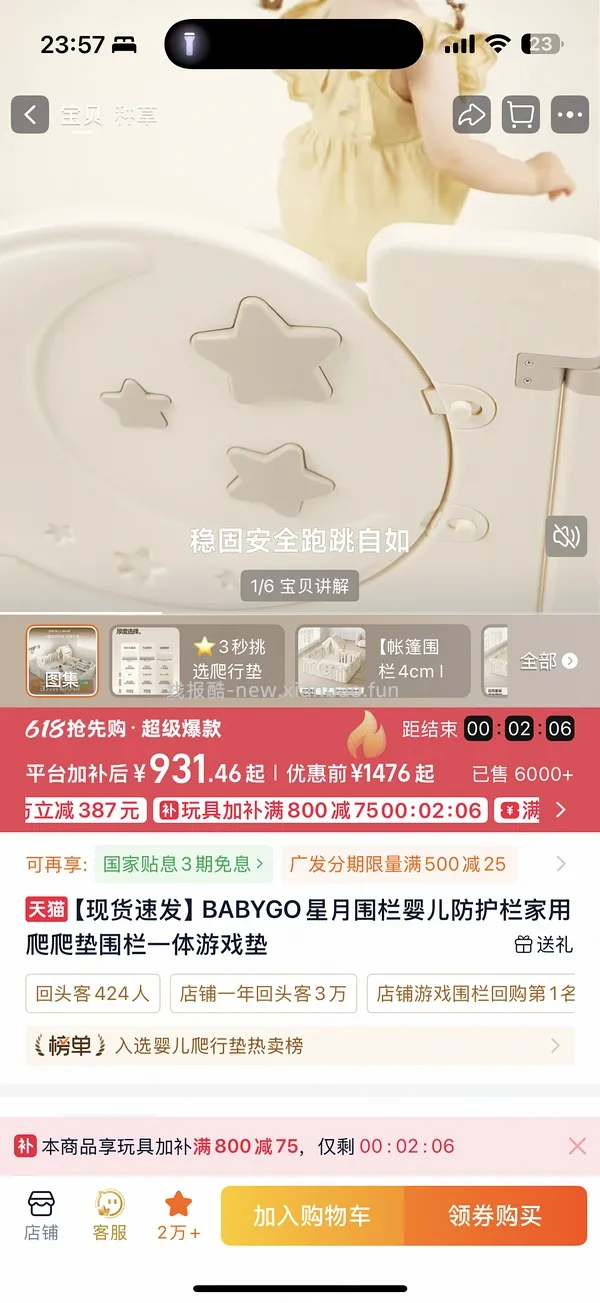 车走，母婴，babygo星月围栏+爬爬垫1.8*1.5*2.5，前3分钟半价，到手390左 - 线报酷