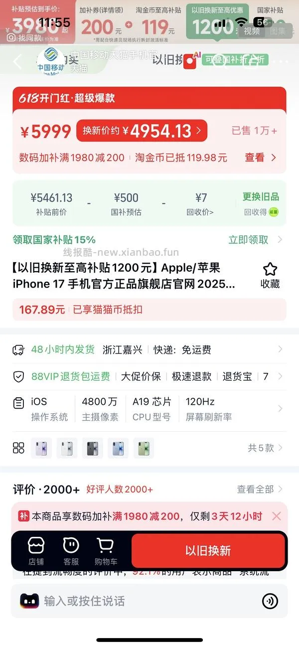 超好价17系列，17基础版4600+拿下 - 线报酷