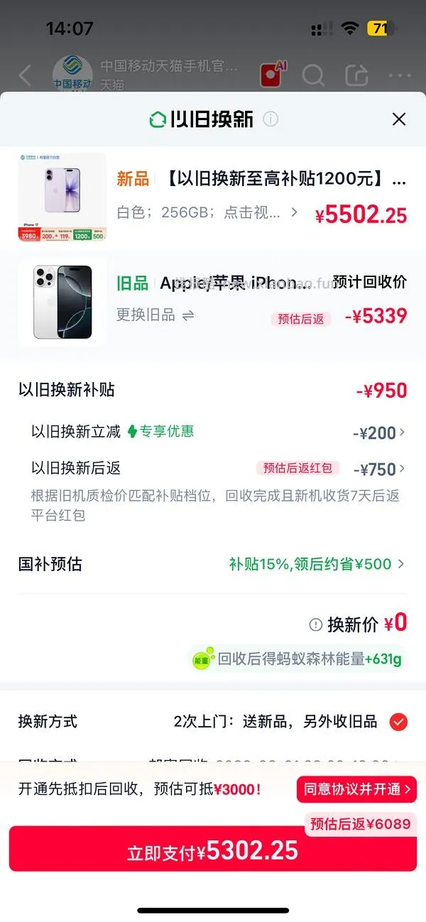 超好价17系列，17基础版4600+拿下 - 线报酷