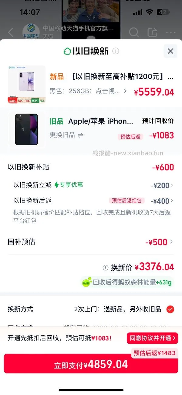 超好价17系列，17基础版4600+拿下 - 线报酷