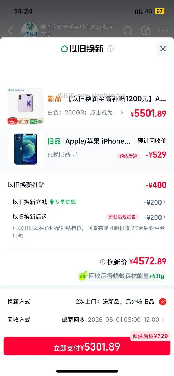超好价17系列，17基础版4600+拿下 - 线报酷