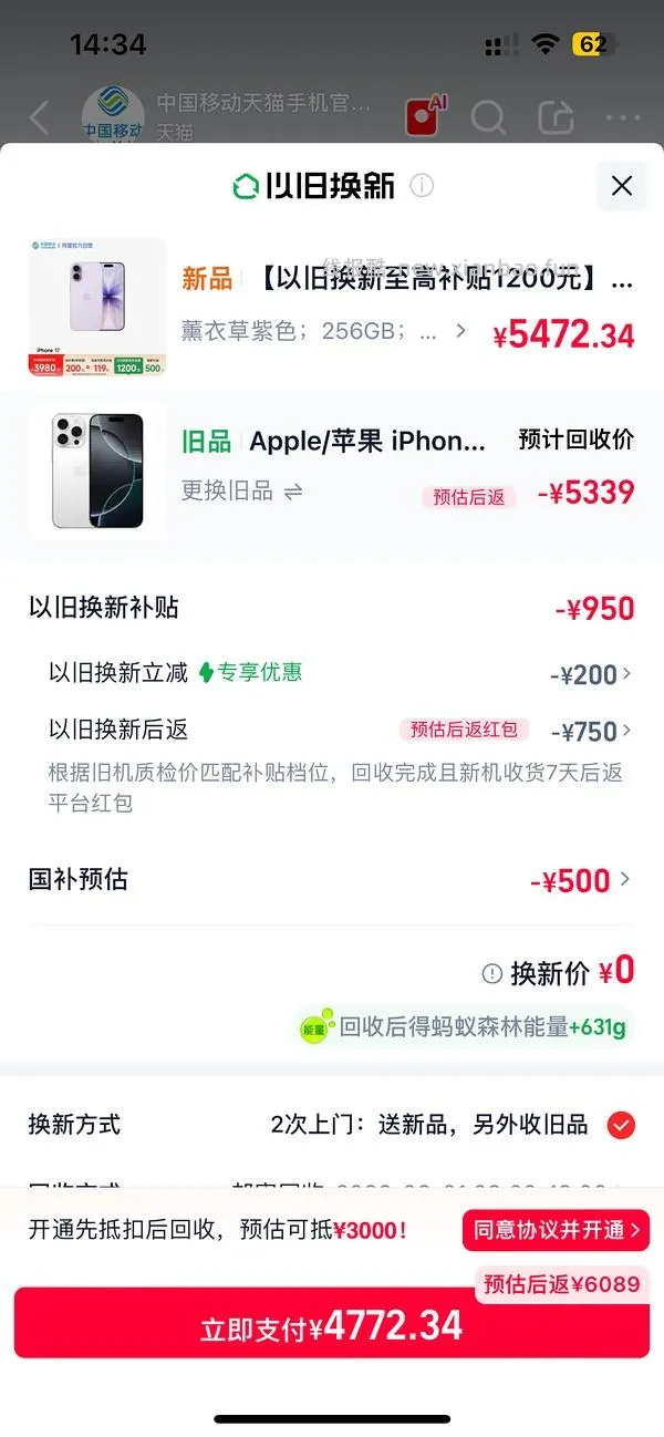 超好价17系列，17基础版4600+拿下 - 线报酷