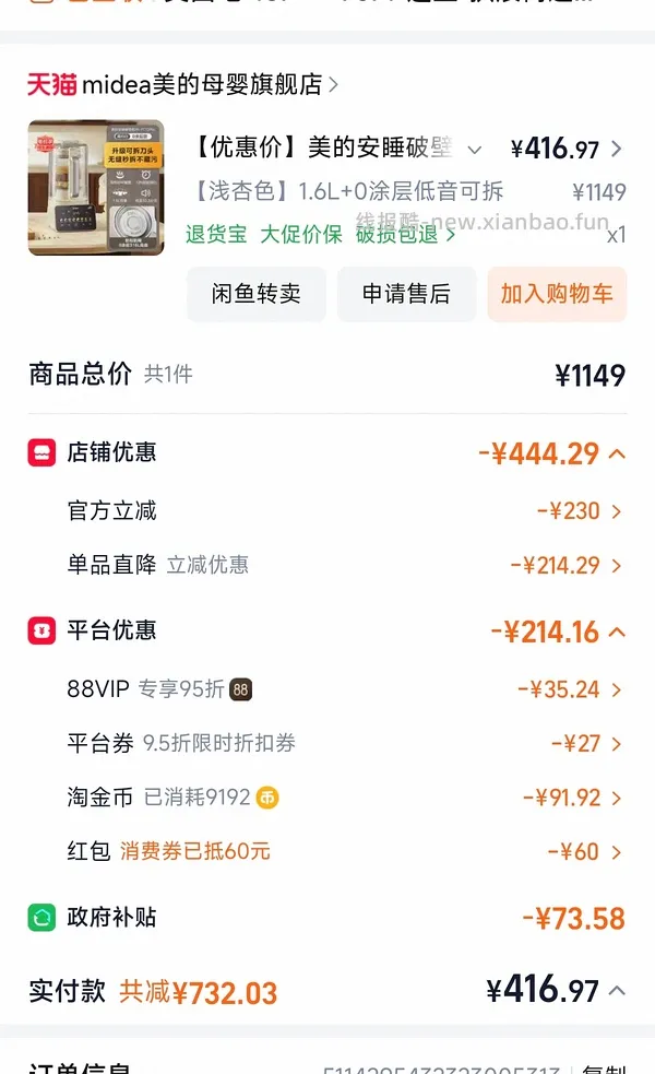 淘宝297.87买美的fc12破壁机 - 线报酷
