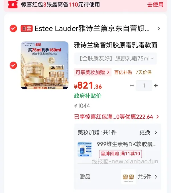 智妍面霜叠800-80好像更好价了一点 - 线报酷