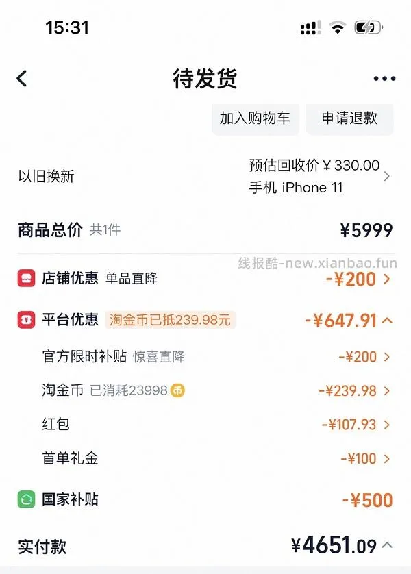 超好价17系列，17基础版4600+拿下 - 线报酷