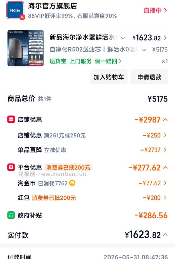 海尔净水器P5好价 1100左右 - 线报酷