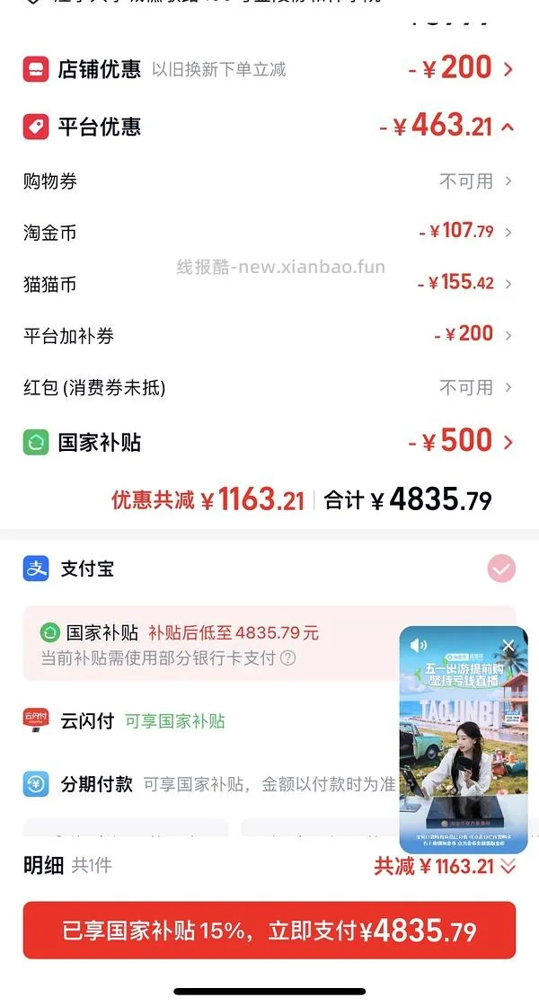 超好价17系列，17基础版4600+拿下 - 线报酷
