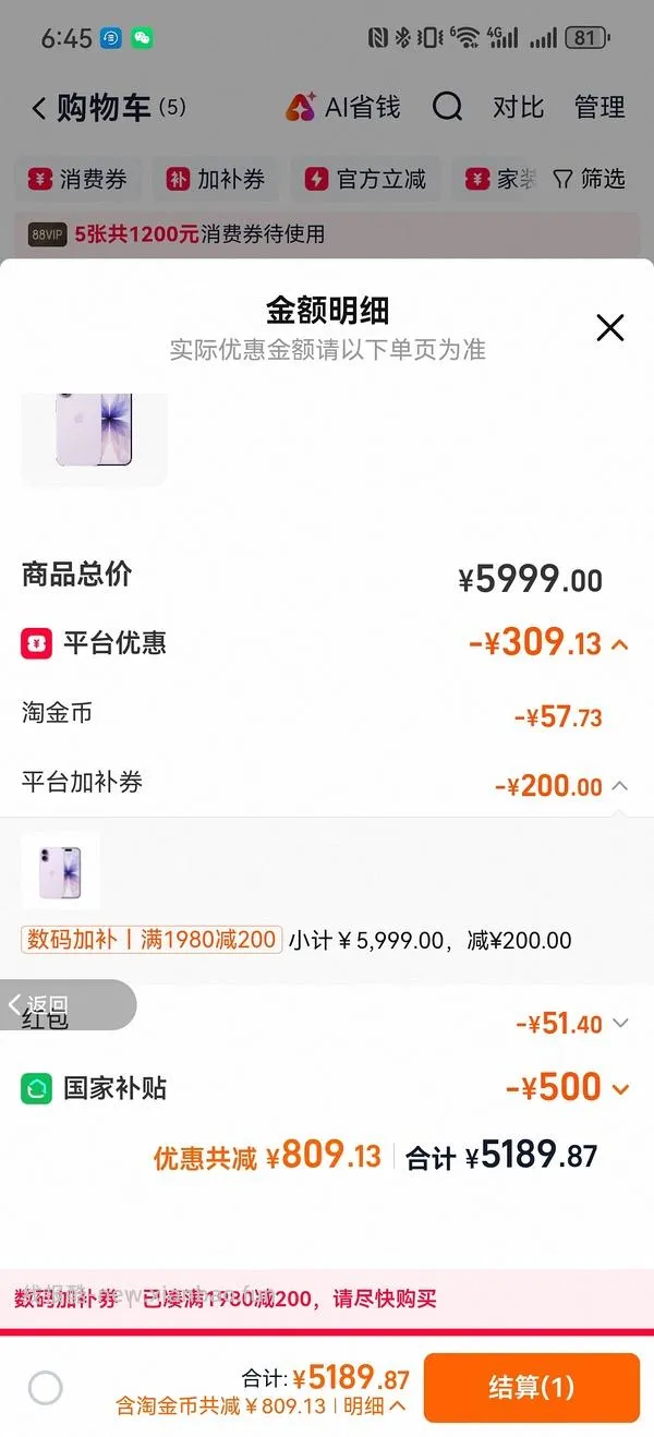 超好价17系列，17基础版4600+拿下 - 线报酷