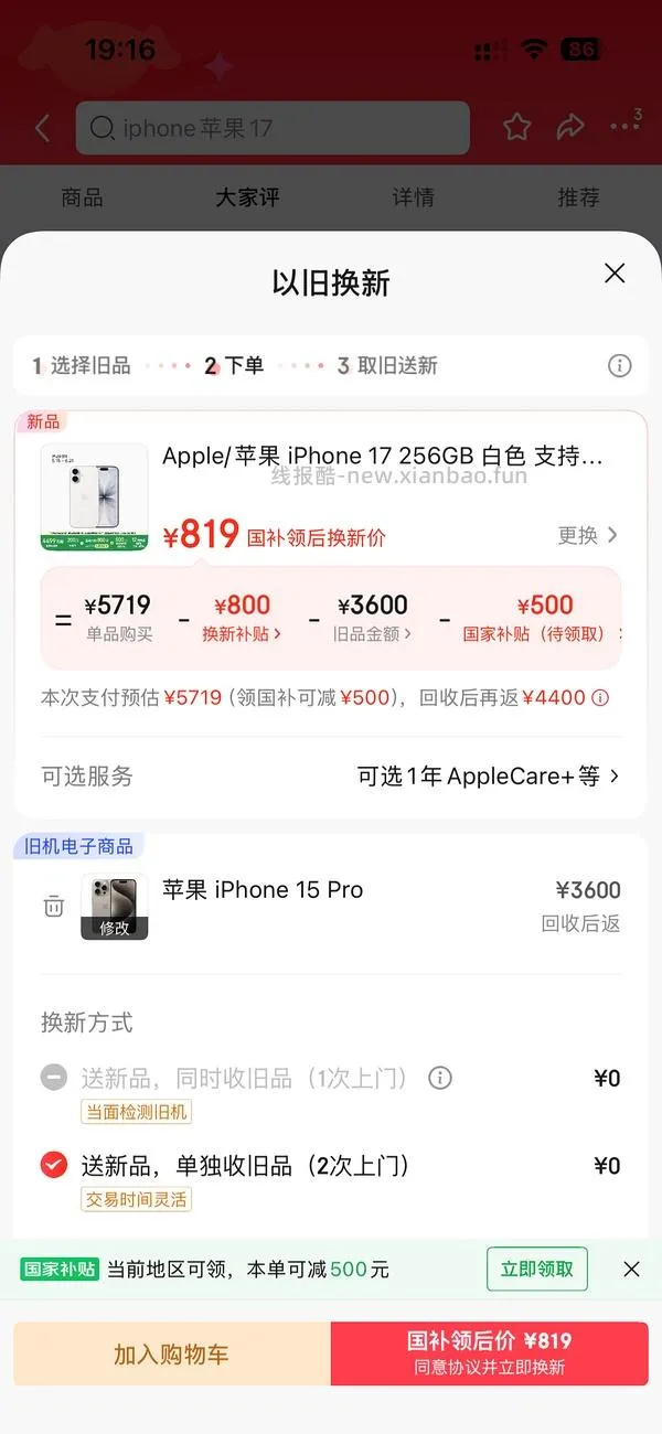 超好价17系列，17基础版4600+拿下 - 线报酷