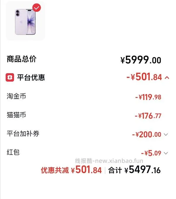 超好价17系列，17基础版4600+拿下 - 线报酷