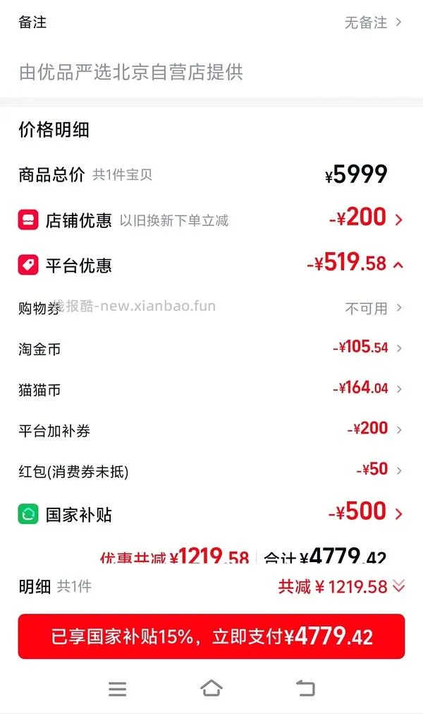 超好价17系列，17基础版4600+拿下 - 线报酷